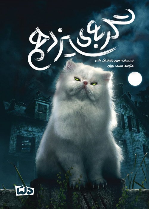 کتاب ناتمام