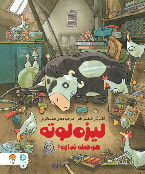 لیزه لوته حموم نمی ره