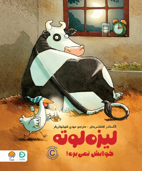 لیزه لوته حوصله نداره