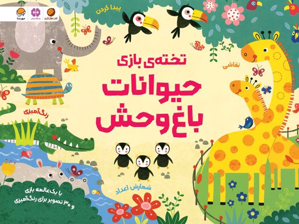 تخته ی بازی - سرزمین تک شاخ ها