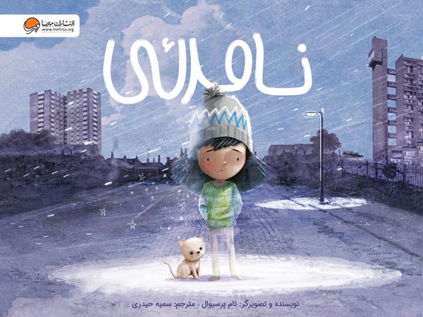 بلوغ(آنچه پسران باید بدانند)