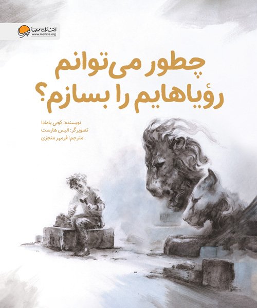 برای چه به این جهان آمده ای؟