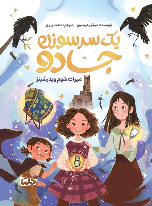 حرف های بزرگ برای آدم های کوچک - مهربانی