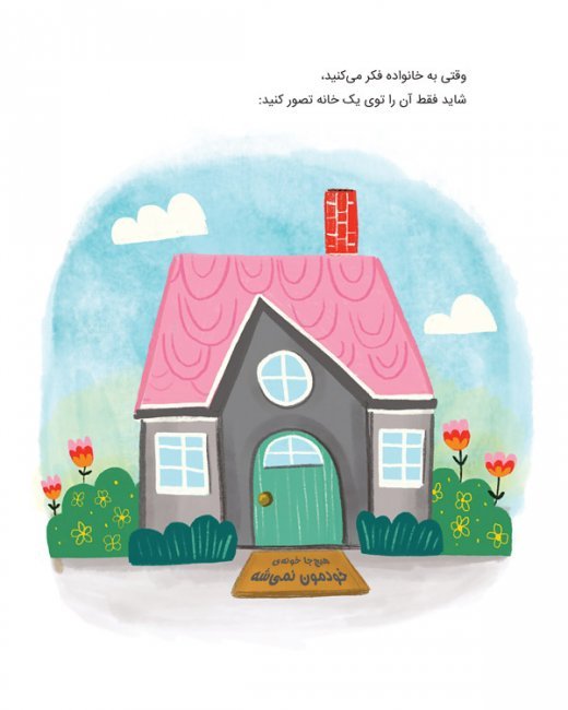 پیش‌دبستانی،من دارم می‌آیم