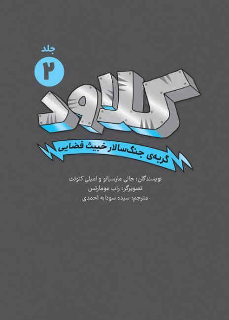 شبکه ی جهانی جاسوسان - عملیات گلدن گیت