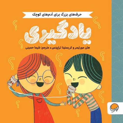 حرف های بزرگ برای آدم های کوچک - شادی