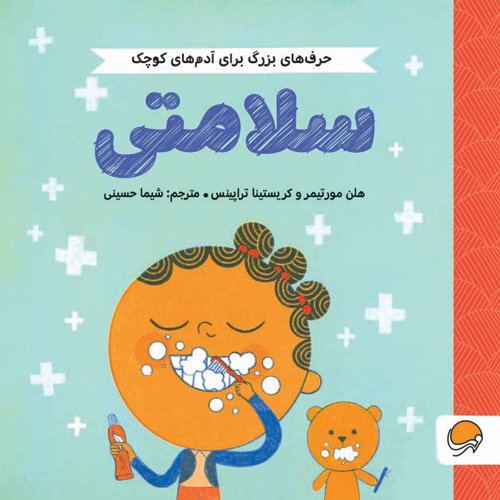 حرف های بزرگ برای آدم های کوچک - عشق