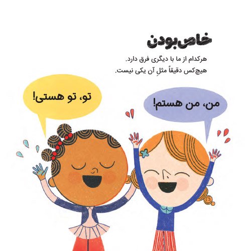 مجموعه کتاب های چی شبیه چیه؟