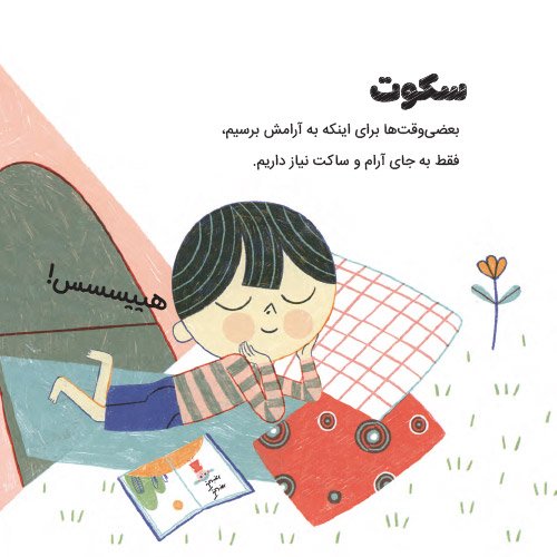 حرف های بزرگ برای آدم های کوچک - احترام