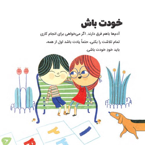 حرف های بزرگ برای آدم های کوچک - آرامش