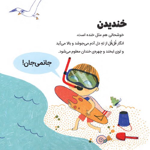 حرف های بزرگ برای آدم های کوچک - تلاش