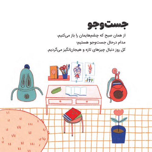 حرف های بزرگ برای آدم های کوچک - شادی