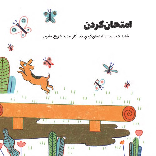 حرف های بزرگ برای آدم های کوچک - یادگیری