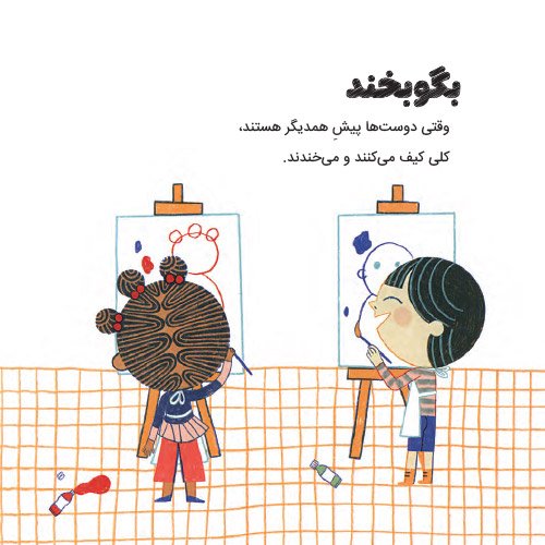 حرف های بزرگ برای آدم های کوچک - شجاعت