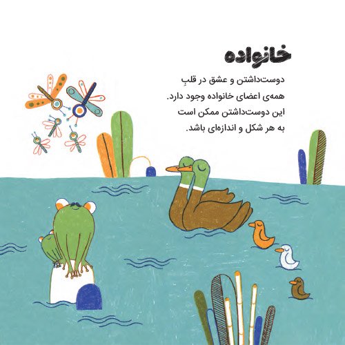 حرف های بزرگ برای آدم های کوچک - دوستی