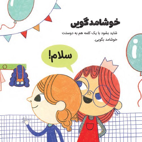 حرف های بزرگ برای آدم های کوچک - سلامتی