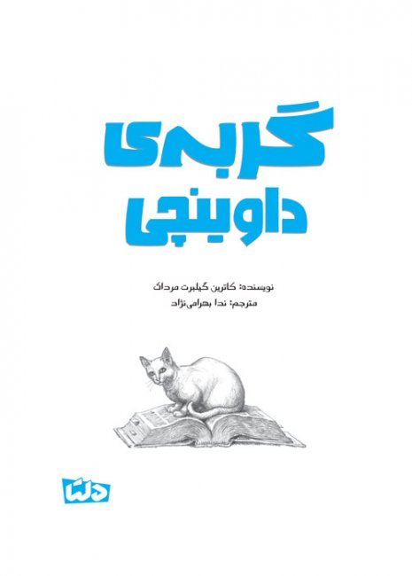 شبکه ی جهانی جاسوسان - عملیات پاریس