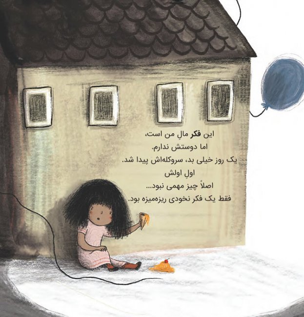 من یک نفر هستم اما...