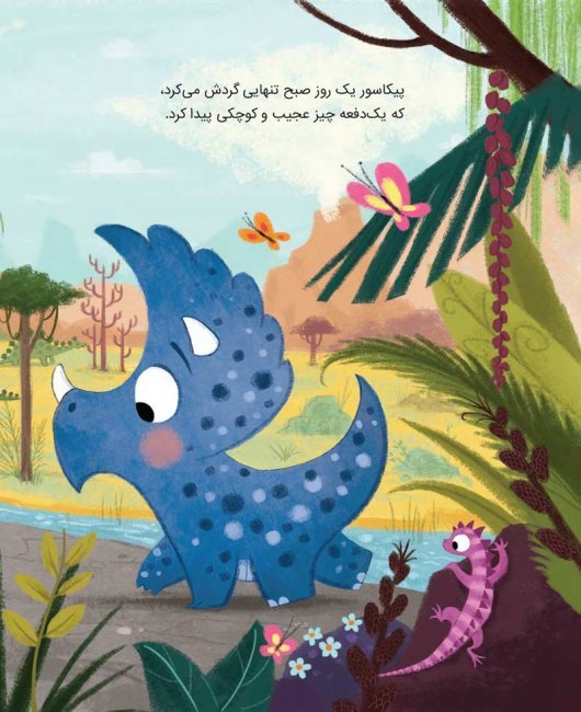 انتخاب های شگفت انگیز من