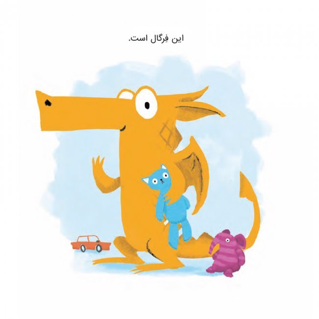 فرگال به اردو می رود