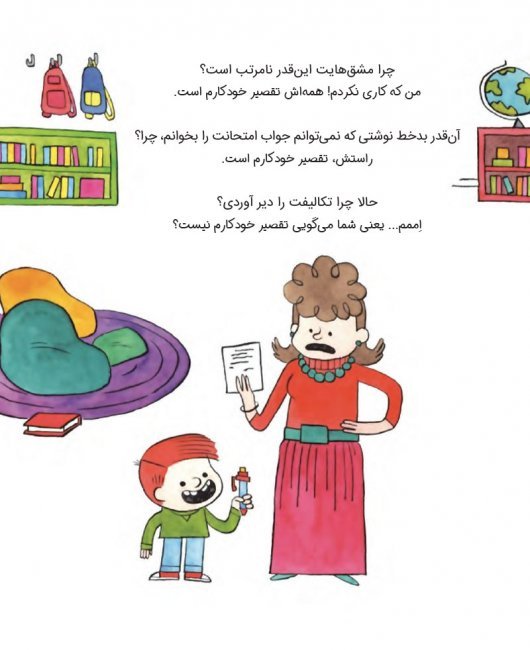 دنی در مدرسه باید چیکار کند؟