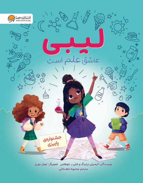 یاغی های مرموز - چشم اژدها