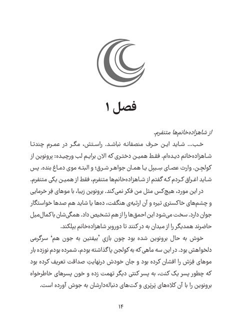 پری جادویی دانشمند - نجات درختان