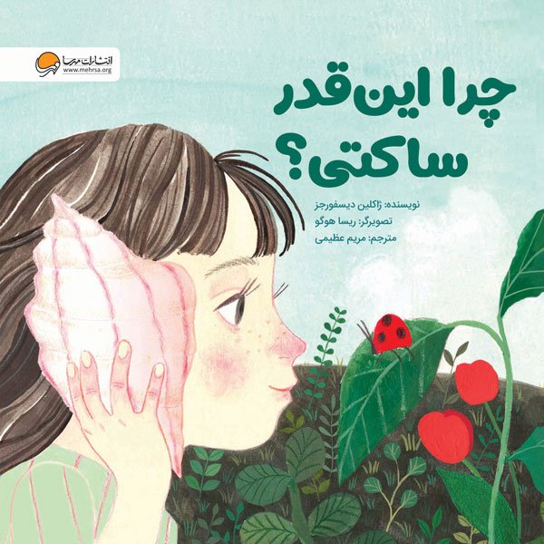 پری جادویی دانشمند - نمایشگاه شهر پریان