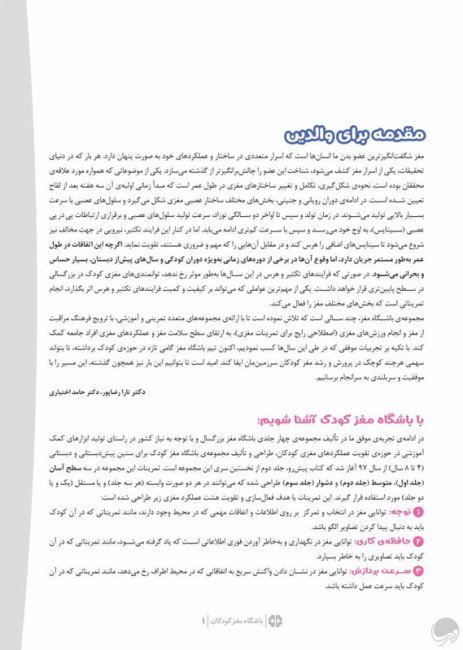 باشگاه مغز کودکان 3