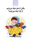 پسری با ذهن قدرتمند