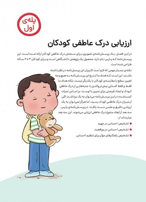 مغز کودک من از یک سالگی تا چهار سالگی