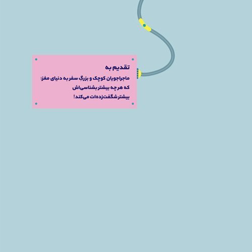 دنیای گمشده‌ها