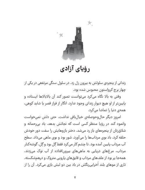 حرف های بزرگ برای آدم های کوچک - مهربانی