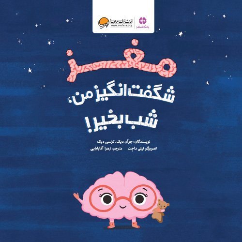 عاشق مغزت باش