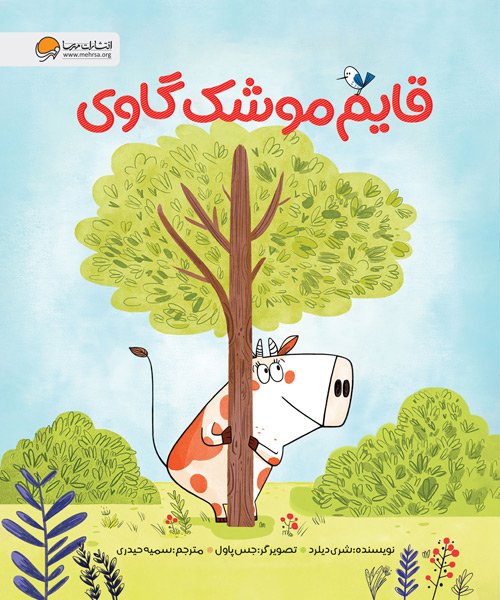 می در میان ستارگان