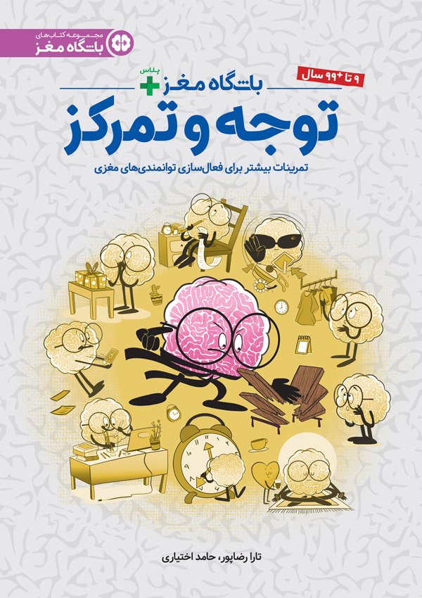 باشگاه مغز - مغز پولادین من