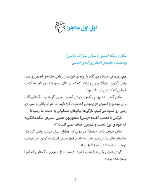 پینوروبو میخواهد شبیه آدم ها شود