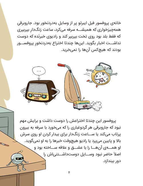 پینوروبو می خواهد دوست پیدا کند