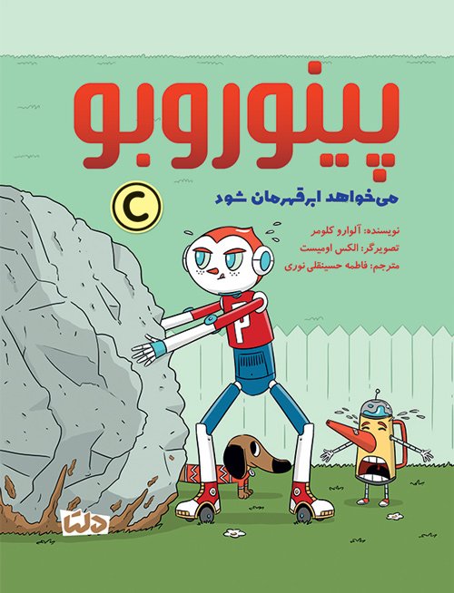 کارتون های خواندنی - افسون