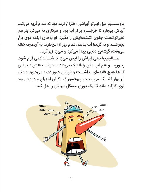 کارتون های خواندنی - افسون