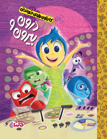 کارتون های خواندنی - رایا