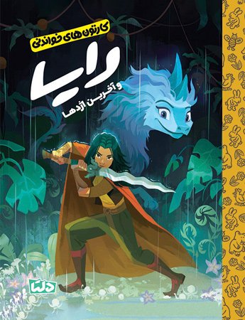 کارتون های خواندنی - روح