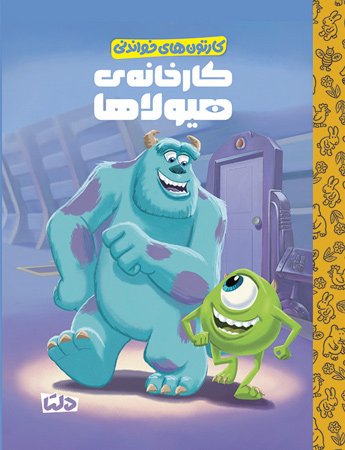 کارتون های خواندنی - کوکو