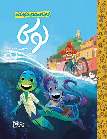 کارتون های خواندنی - ماشین ها