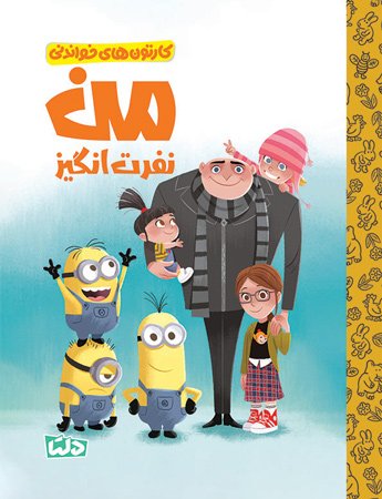 کارتون های خواندنی - موآنا