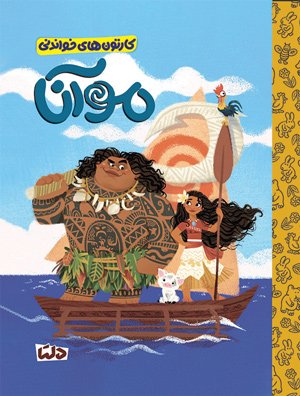 کارتون های خواندنی - موش سرآشپز