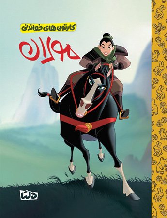 کارتون های خواندنی - وال ای