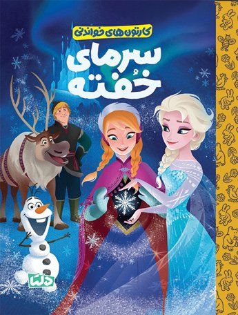 خرسی برگرد خانه