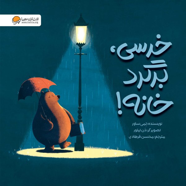 جرمی و نگرانی هایش