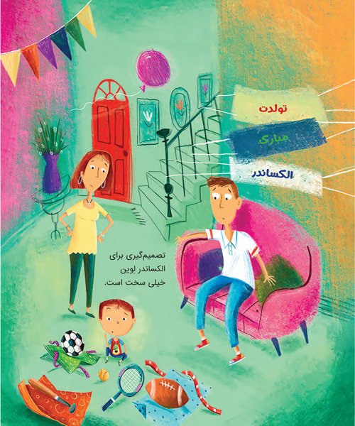 کارتون های خواندنی - سرمای خفته